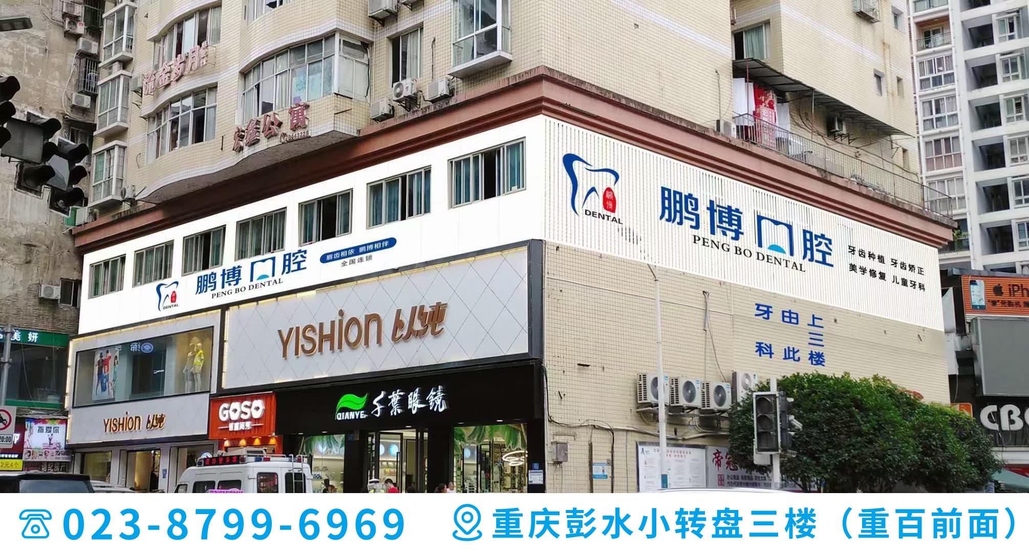 鹏博口腔 广告图